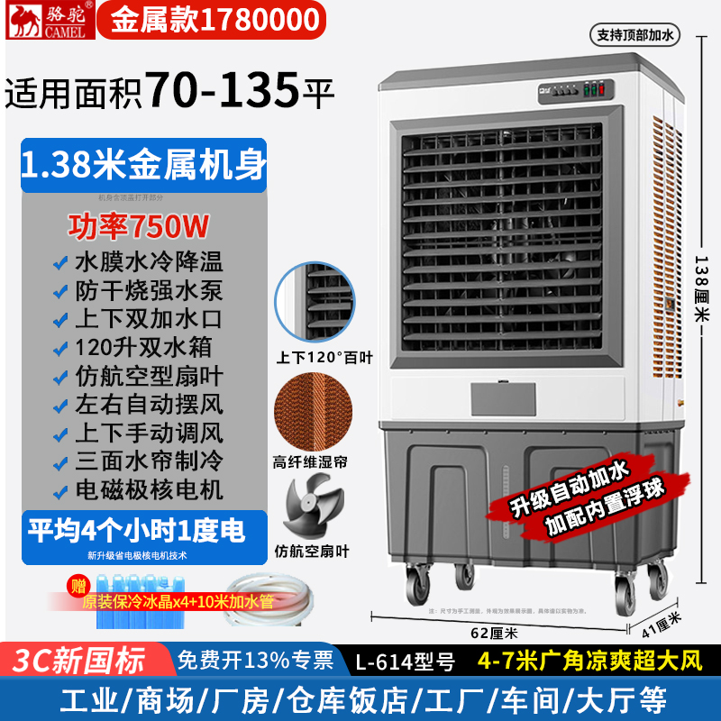 骆驼1.38米金属款工业冷风机L-614