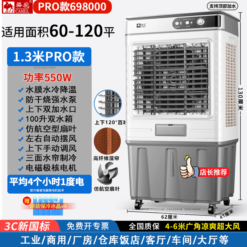 骆驼1.3米工业冷风机空调扇