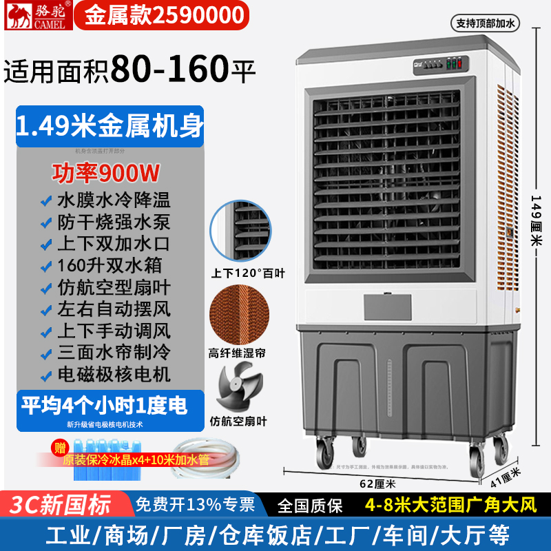 骆驼1.49米金属机身工业冷风机空调扇