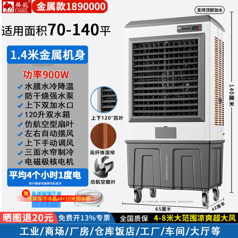 骆驼1.4米金属机身工业冷风机空调扇