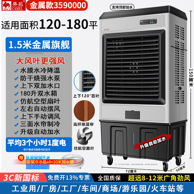 骆驼1.5米工业冷风机加强版T1500