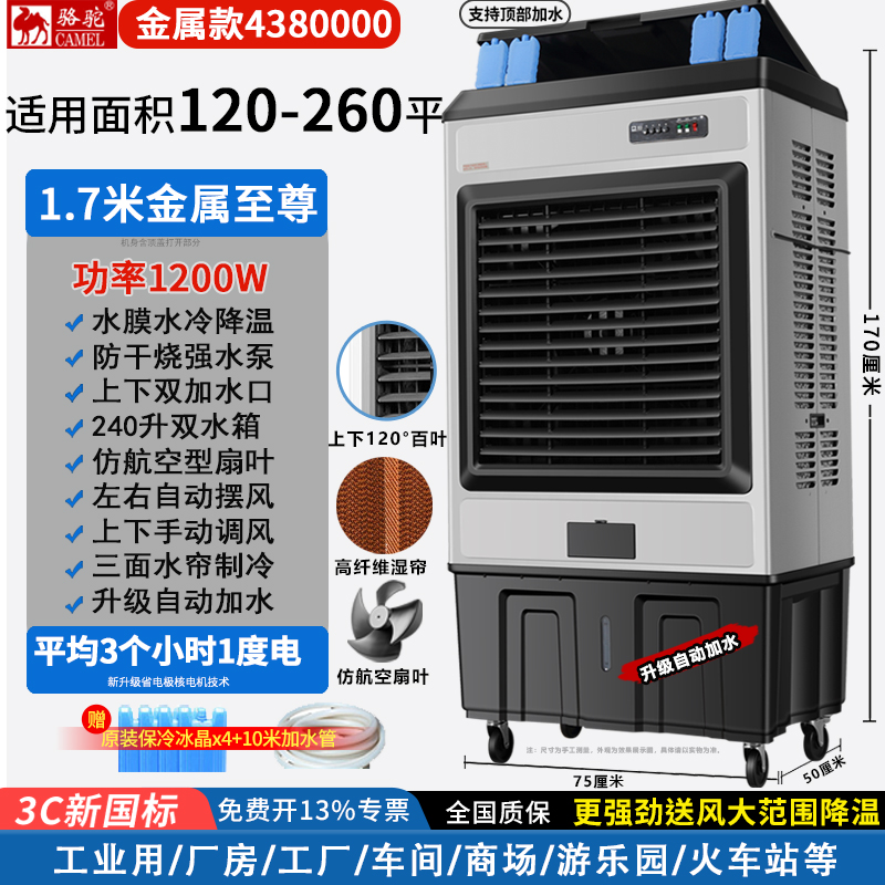 骆驼1.7米工业冷风机空调扇T1701