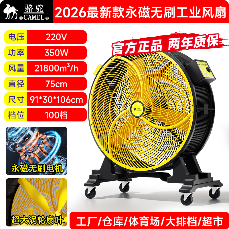 骆驼工业大眼风扇一号